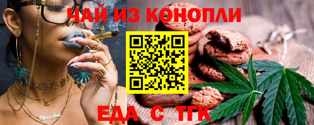 Южноуральск  Еда ТГК марихуана  Вход с VPN 