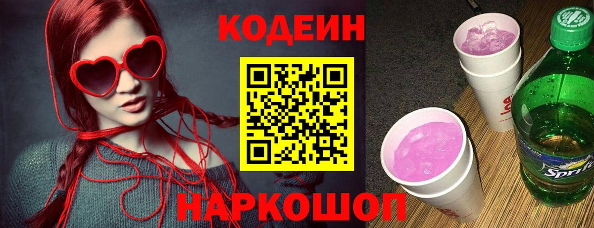 Codein Purple Drank Южноуральск