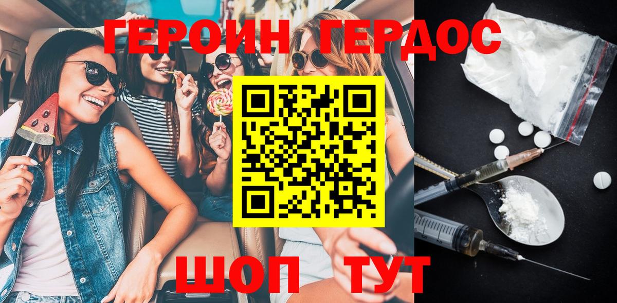Героин Heroin  Вход с VPN  Южноуральск 