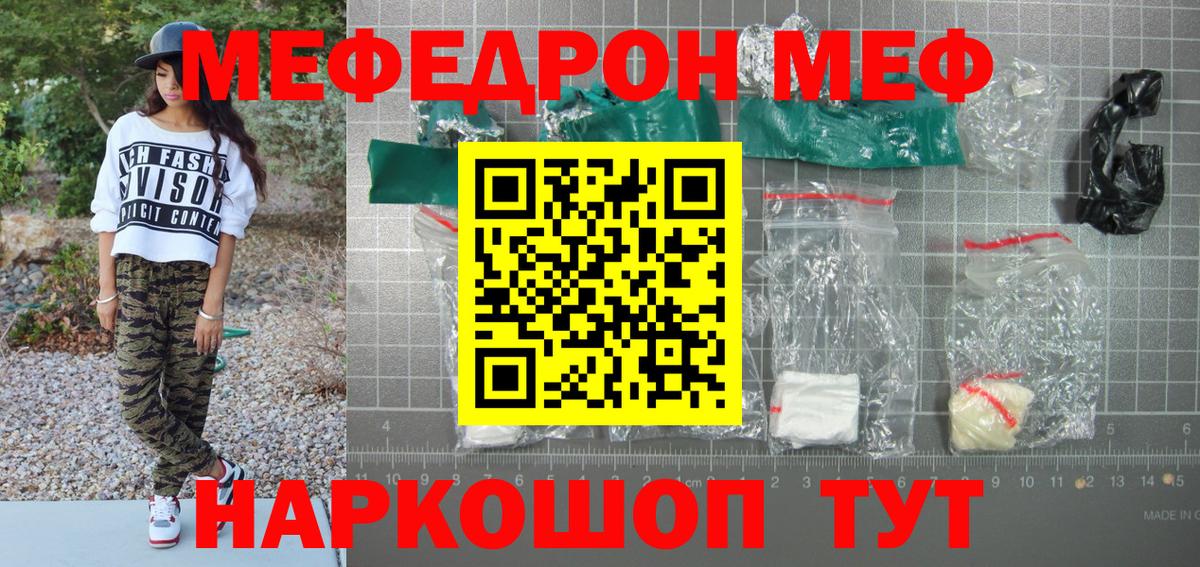 Мефедрон mephedrone  МЯУ-МЯУ  Южноуральск  МЕФ 4 MMC  Вход с VPN 